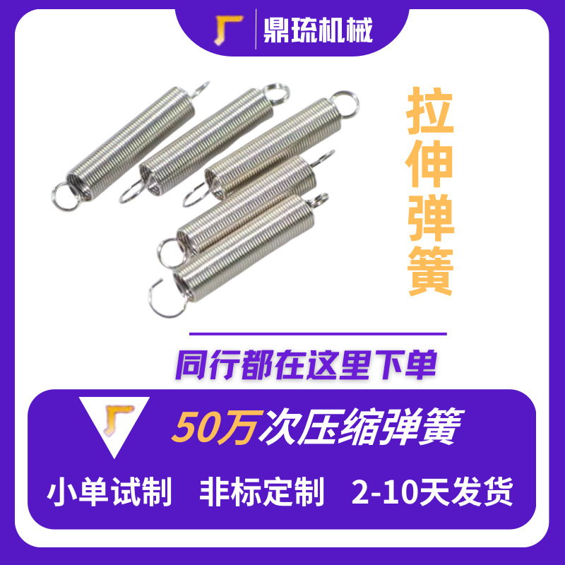 天津弹簧厂家批发304不锈钢弹簧0.03-10mm双耳拉簧来图来样生产
