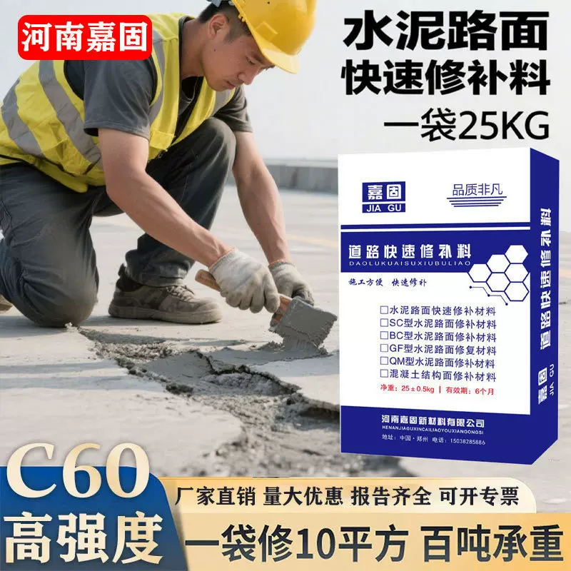道路修补砂浆快速水泥路面修复料高强混凝土地面裂缝起沙处理剂