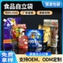 订做定制分装大口径自立袋