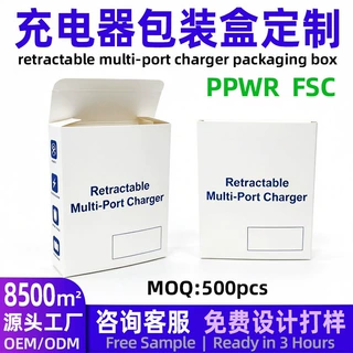 充电器包装彩盒定制小批量 ppwr白卡纸双插盒 手机快充头包装盒