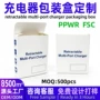 定制ppwr充电器手机彩盒