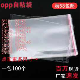 义乌市厂家OPP透明自粘袋塑料包装袋服装饰品袋现货批发加印LOGO