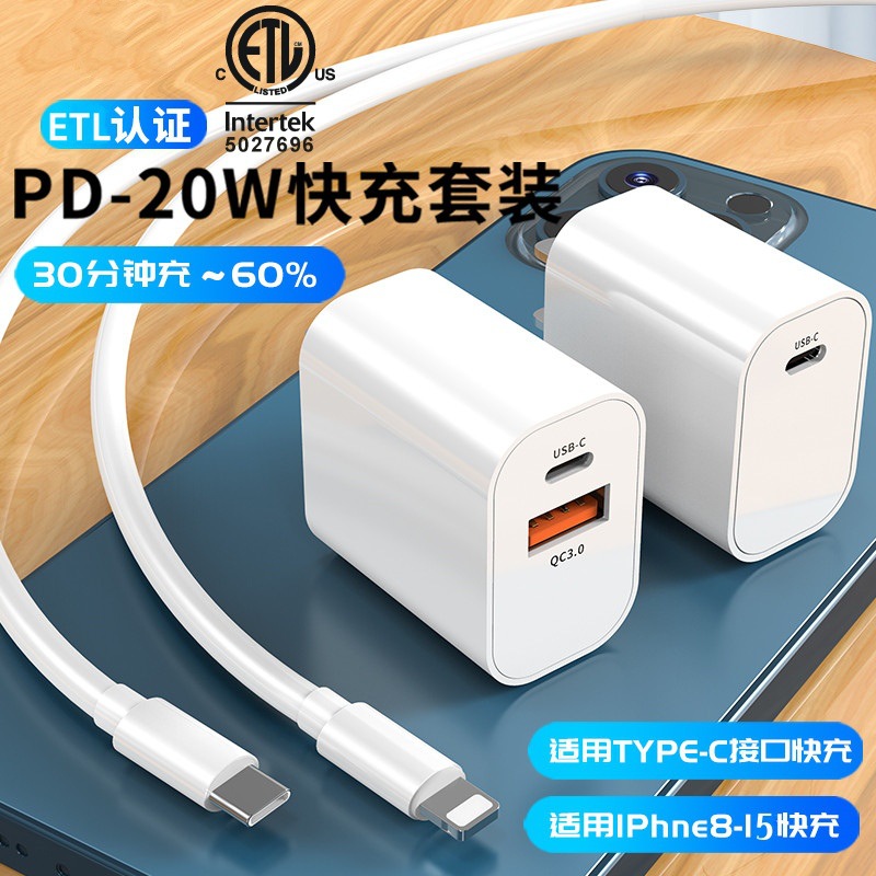 pd20w美规充电器适用苹果iphone手机充电头etl认证20w快充头套装