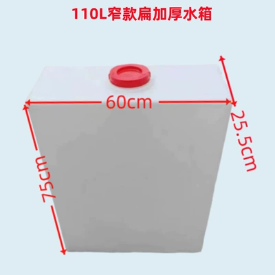 Water tank | truck flat water tank ultra-narrow bucket - 110l-narrow-thickened-flat