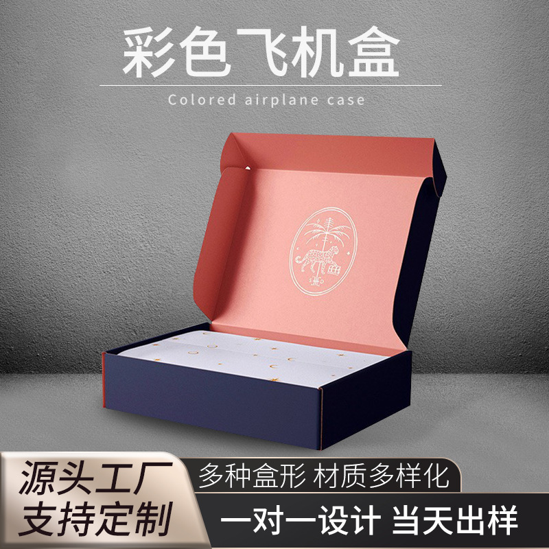 厂家彩色飞机盒纸盒高级感服装电商打包盒Ins风高颜值折叠飞机盒