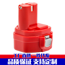 適用牧田Makita 9.6/12V 1220 電動工具手電鑽備用電池組源頭工廠