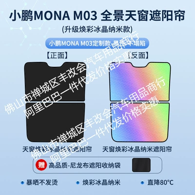 screen heat insulation sun protection Sun shade - 25-models-of-xpeng-p7-sunroof-sunshade-upgraded-colorful-ice-crystal-black