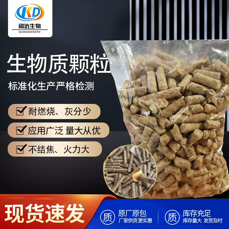 生物能源木颗粒热值高不结焦采暖炉生物质木颗粒松木生物木颗粒