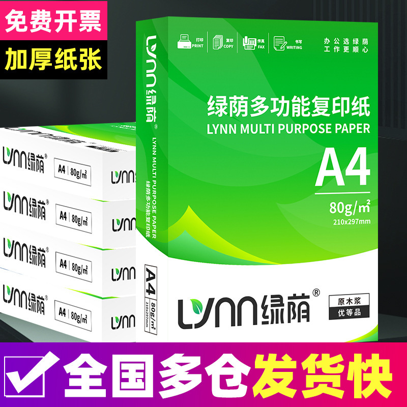 Green shade A4 paper printing paper copy paper wholesale 70g thickened 80g office student paper white paper draft paper