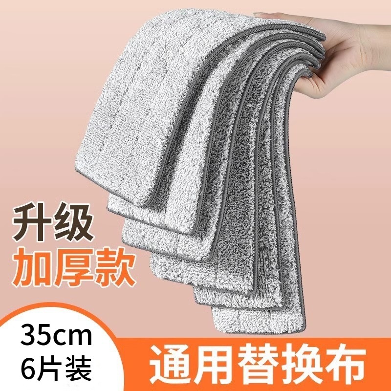6 pieces of 35cm universal original cloth (excluding mop)