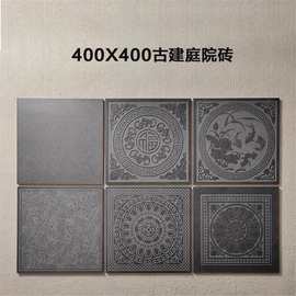 中式唐莲仿古砖400古庭院防滑地别砖阳院建台花园青砖