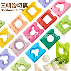 三明治切模卡通三明治模具早餐便当面包吐司夹心模具家用烘焙工具