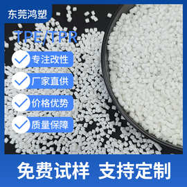 改性本色TPE原材料颗粒30A-100A热塑性弹性体TPR可注塑可挤出