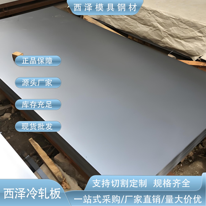 西泽批发spcC-SD深拉伸冷轧板 spcC-SD单光钢带spcC-SD深冲冷轧板
