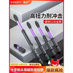 Cross batch head strong magnetic non-slip tungsten steel high hardness electric screwdriver tool hand drill hexagonal suit head hardware