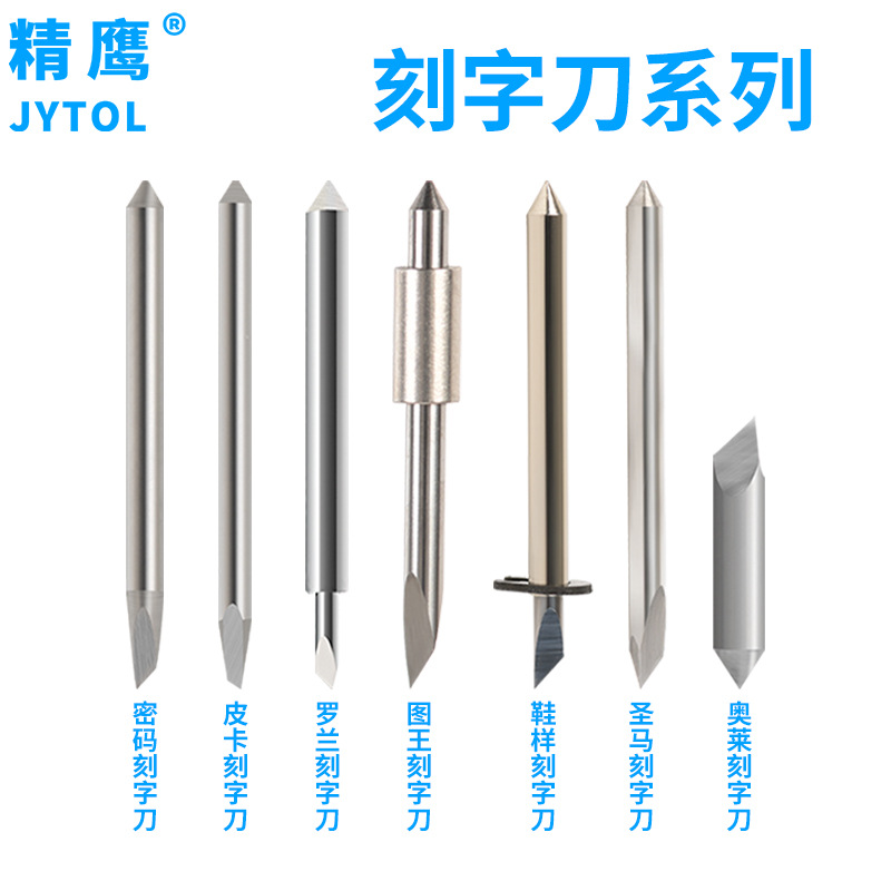 精鹰雕刻机刻字美工刀不干胶PVC薄膜罗兰迷码克图王皮卡雕花