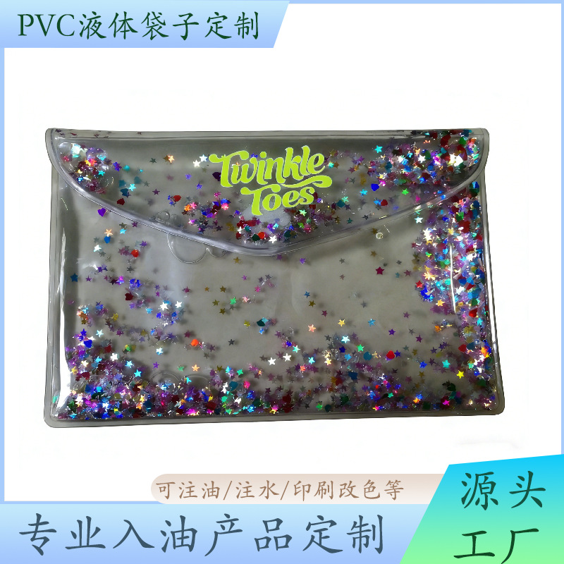 流沙注油化妆包液体注油袋闪粉袋流动液体袋PVC礼品袋 挂绳液体袋