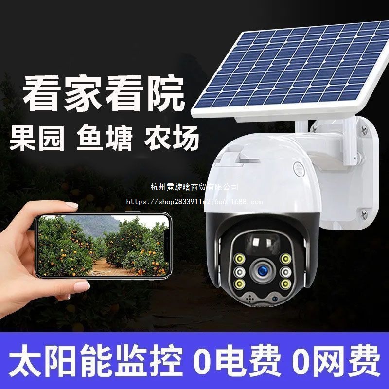 Solar Surveillance Camera 360-Degree No Blind Spots Mobile Phone Remote Ultra-Clear Full-Color Night Vision Home Outdoor Waterproof m