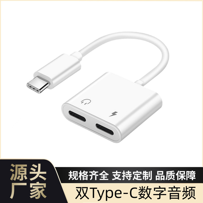 Applicable to 15 series USB-C audio adapter one minute two TypeC listening and charging 3.5MM headset converter
