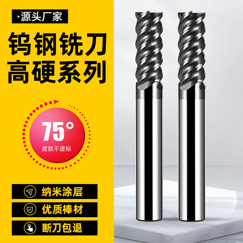 75度高硬钨钢铣刀四刃淬火料不锈钢专用合金立铣刀CNC数控刀具