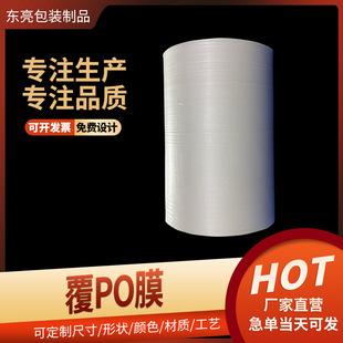 Po Film Manufacturer Supplies Epe Pearl Cotton Film to Block Static Electricity Pearl Cotton Furniture Packaging Materials Tape Spot Batch