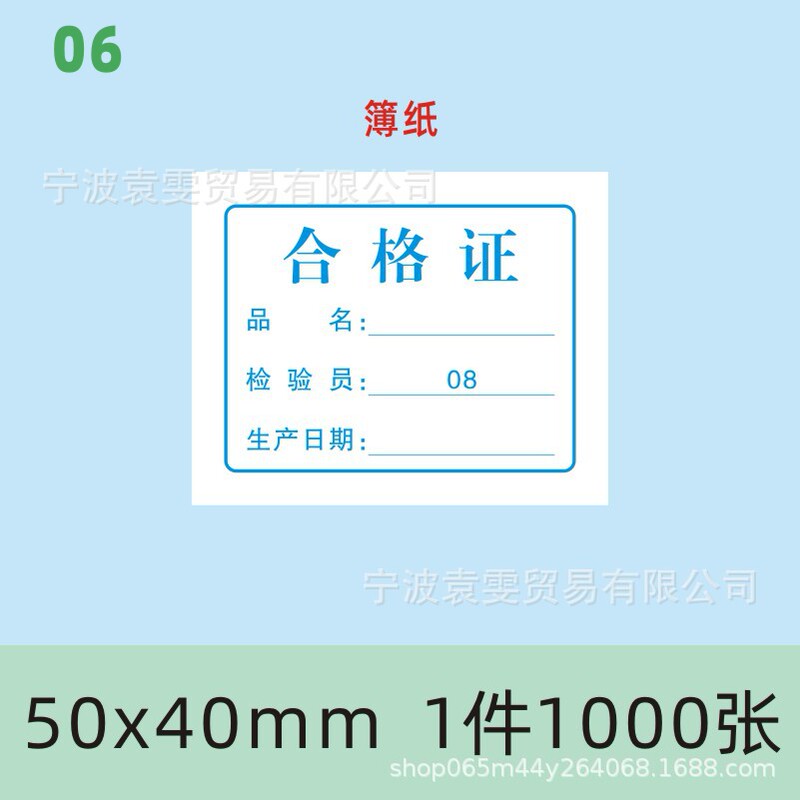 现货产品合格证标签定食品出厂日期检验员编号印刷普通薄纸装箱标|undefined