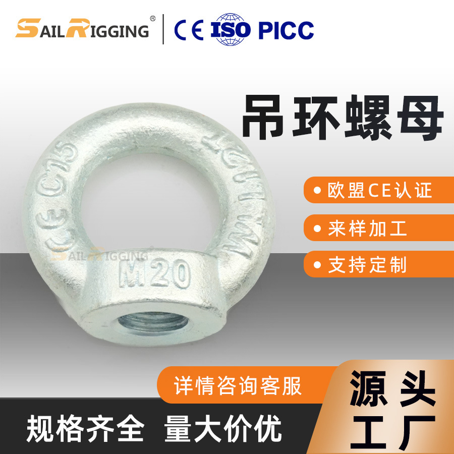 厂家直供 M20船用旋转吊环 起重锻造DIN582镀锌吊环螺母