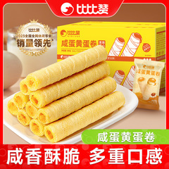 比比赞咸蛋黄鸡蛋卷心酥饼干早餐老式小零食小吃休闲食品整箱批发