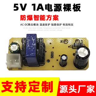 Factory Direct Sales 5V1A with 2.0 Terminal Base Driver Power Module Ac/Dc Doorbell Power Supply Full Flow Power Supply Bare Board