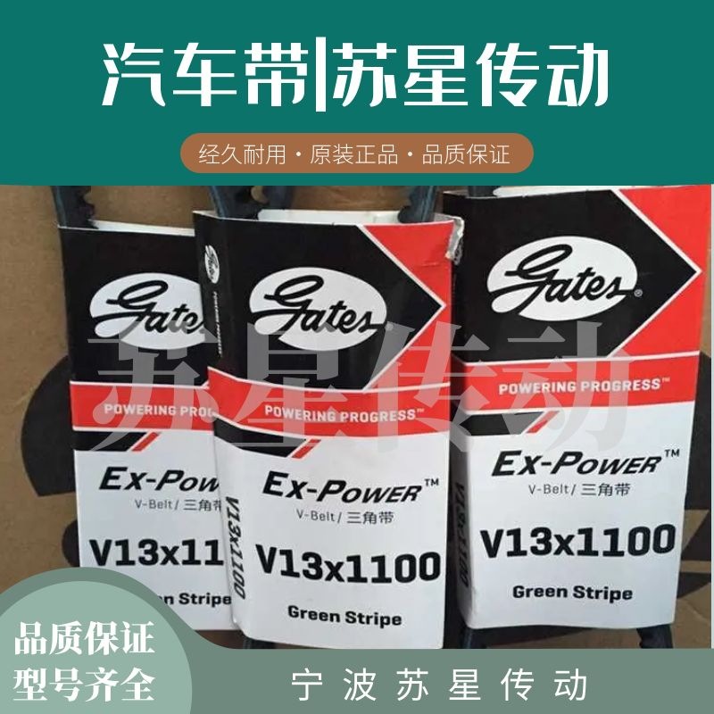 美国盖茨汽车带 V13X1765/1780/1800/1815/1825/1840/1855/1865