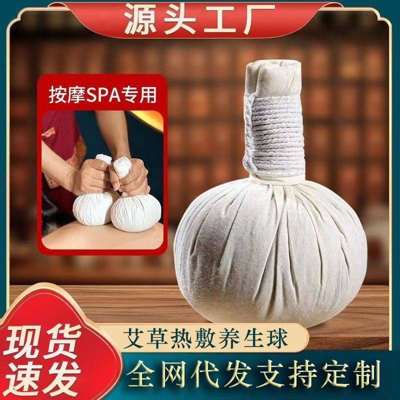艾草热敷球中草药按摩包泰式按摩球艾灸中药温灸包穴位拓药球保健