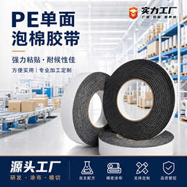 PE泡棉胶带强粘性单面海绵胶批发加厚密封减震KT板相框固定泡沫胶