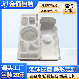 中山厂家定制白色成型保利龙eps泡沫箱快递物流减震填充泡沫板