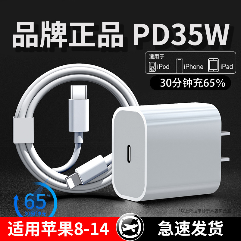 [3C Certification] Apple 35W Super Fast Charge suit 20W Charger PD Fast Charge Line Applicable iPHONE8-14