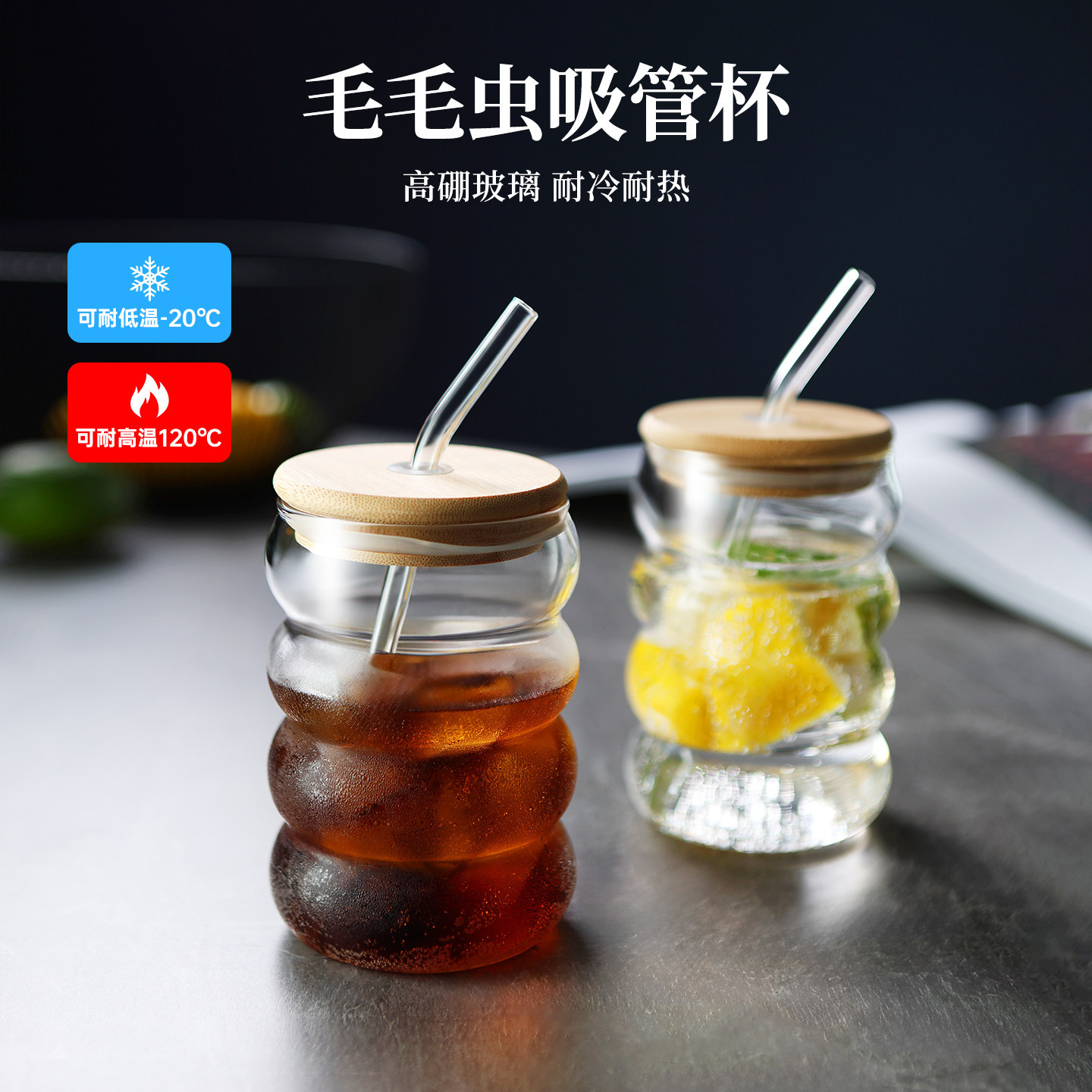 毛毛虫吸管杯六只装咖啡奶茶饮料杯四节圈圈耐热加厚高硼硅玻璃杯