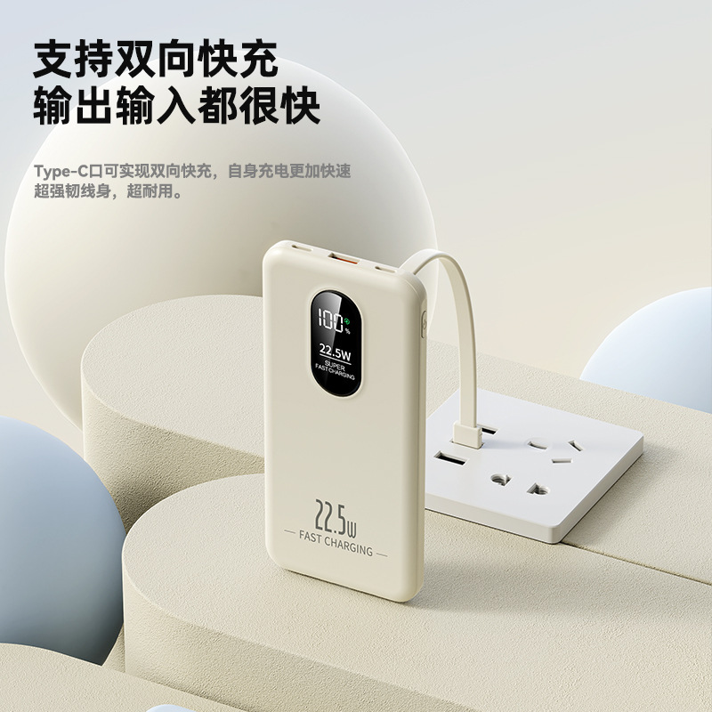 新款22.5W超级双向快充自带线充电宝20000毫安大容量移动电源定制|undefined