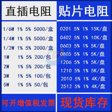 国巨厚生风华贴片电阻0402 0603 0805 1206 2010 2512全系列价优
