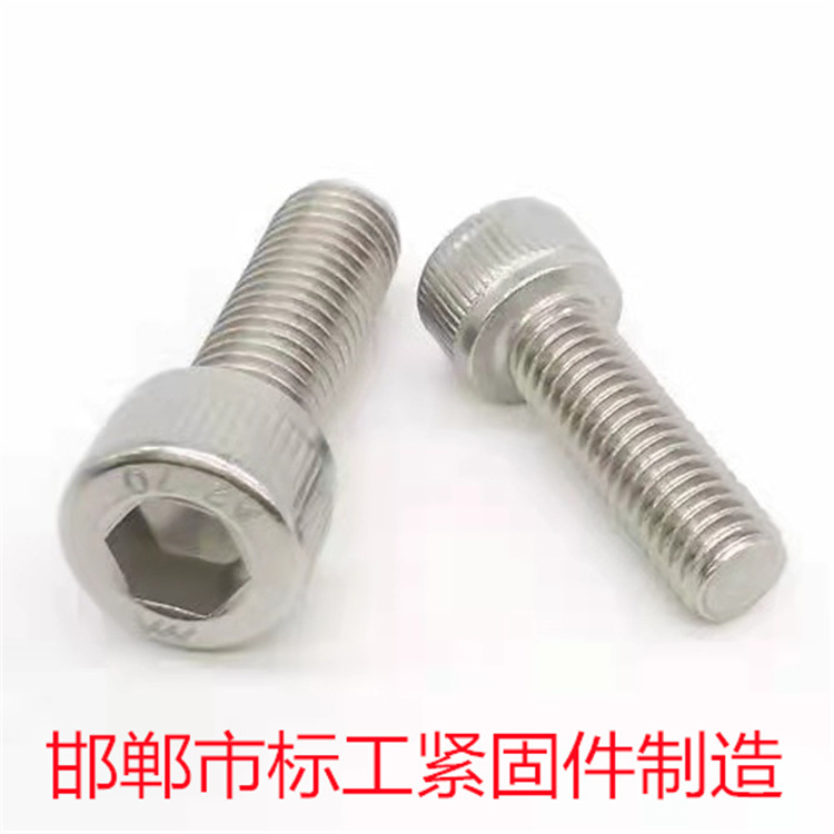 内六角螺丝 304不锈钢杯头内六角螺丝滚花螺丝钉圆柱头内六角螺栓