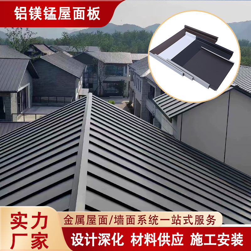 矮立边瓦25-430型铝镁合金板PVDF涂层铝合金瓦别墅屋顶瓦厂家