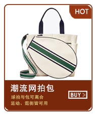 潮流网球包（小）.jpg