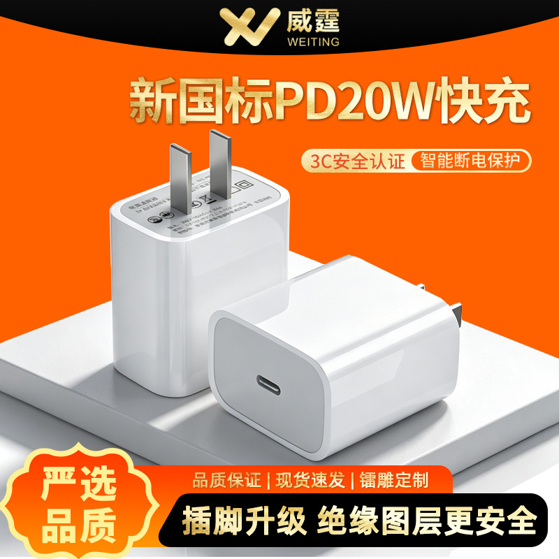 Vito PD20W fast charging adapter, 3C certified, compatible with Apple, Huawei, Xiaomi mobile phones and tablet chargers