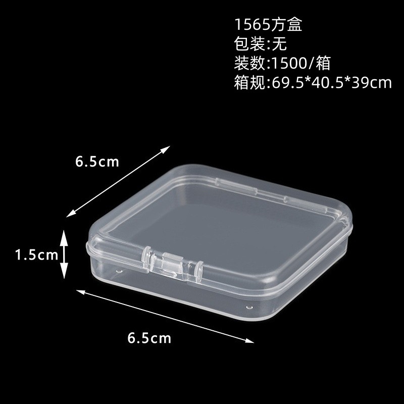 1565方盒（6.5*6.5*1.5cm）