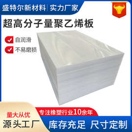 超高分子量聚乙烯板材料仓煤仓UPE板塑料板白色高分子量聚乙烯板