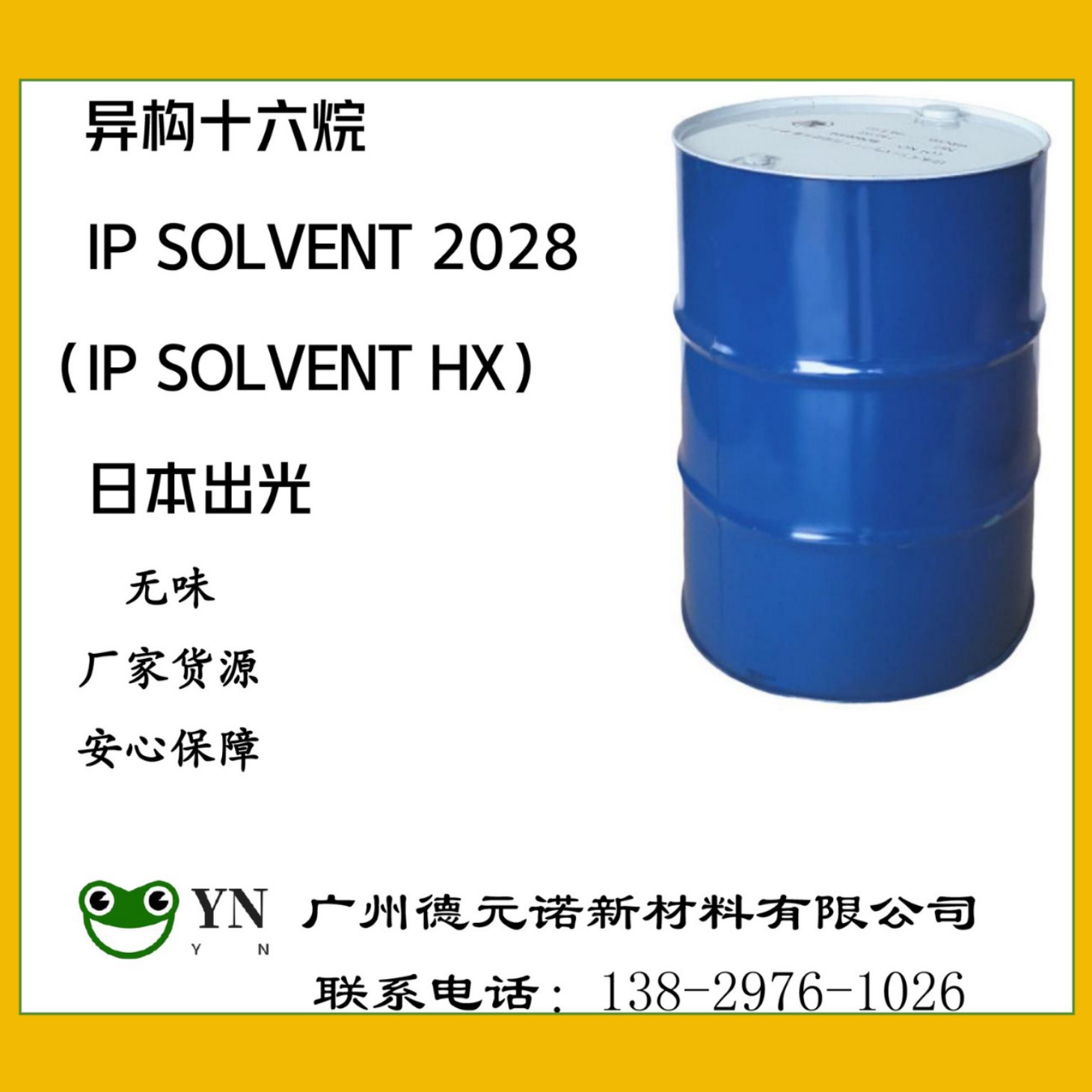 日本出光 异构十六烷 IP SOLVENT HX  异链烷烃 CAS:68551-20-2