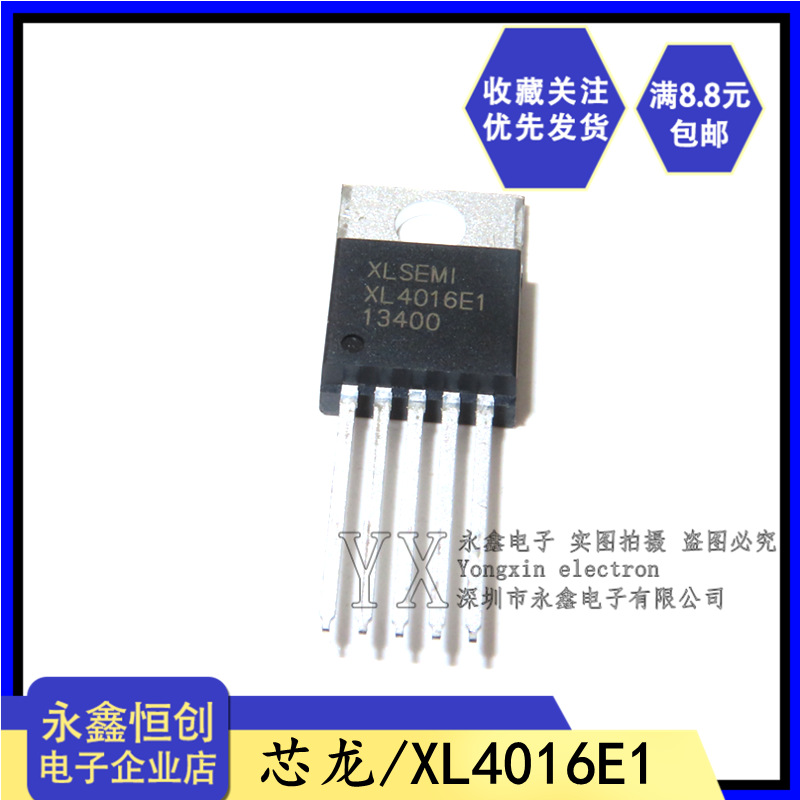 全新原装芯龙 XL4016E1 XL4016 直插TO220-5 40V8A DC-DC降压芯片