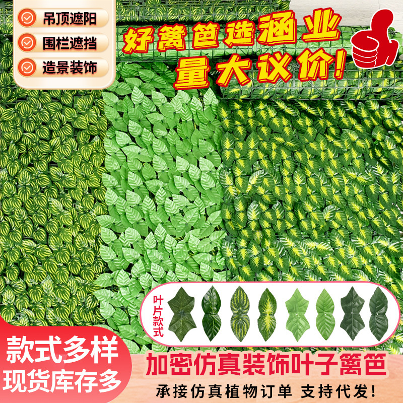 Simulation Green Leaf Fence Plant Rattan Decoration Balcony Courtyard Ceiling Fence Plant Artificial Fence Net Green Leaf