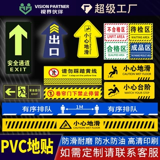 地贴小心台阶安全出口耐磨防滑斜纹地贴异形商场医院工厂功能区定