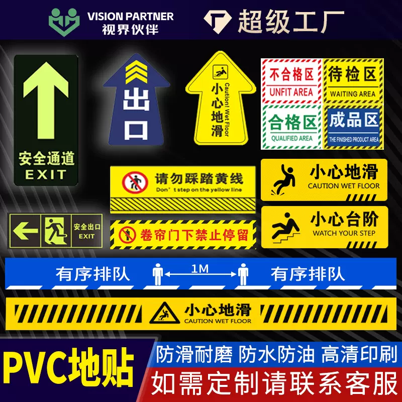 地贴小心台阶安全出口耐磨防滑斜纹地贴异形商场医院工厂功能区定