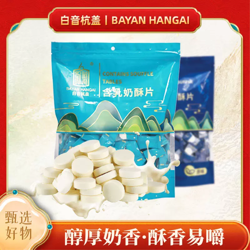 酥香有嚼劲纯牛奶贝奶香浓郁追剧牛奶片小饿解馋零食独立小包装