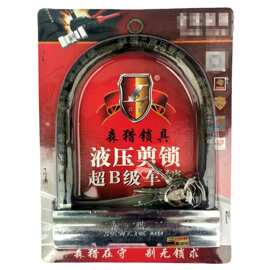 森猎山地自行车U型锁 防盗摩托车锁 电动车锁 五金工具锁